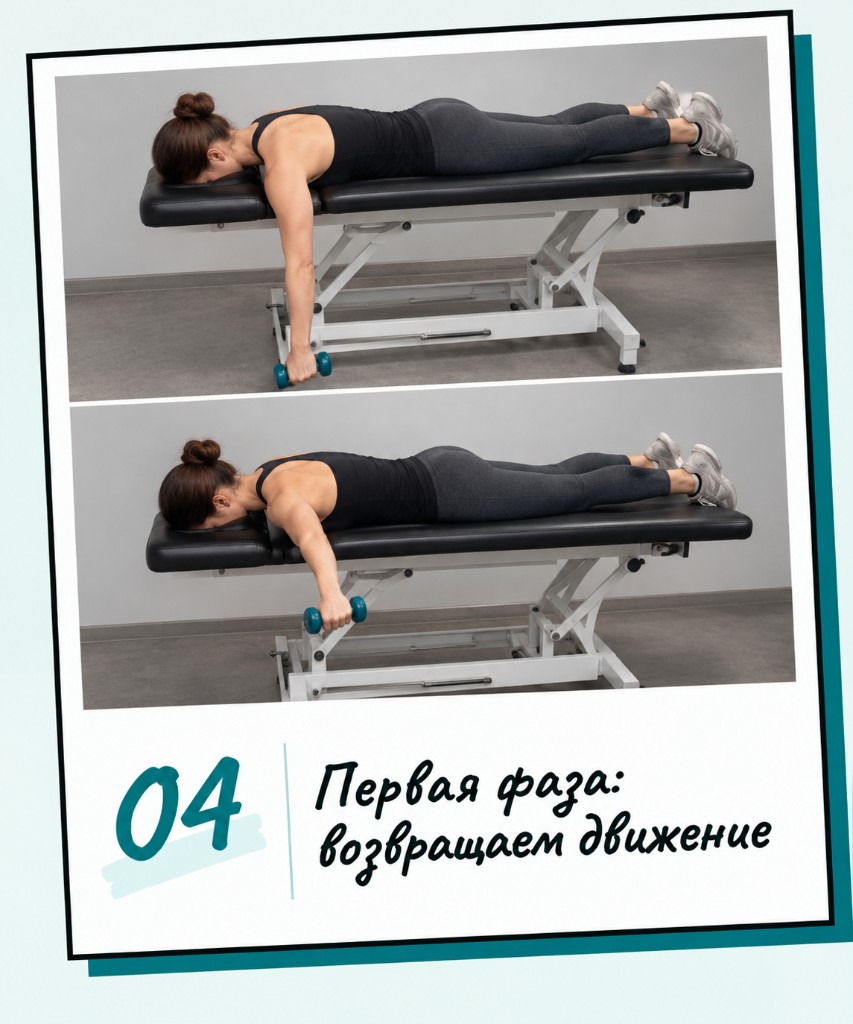 04 Первая фаза: возвращаем движение