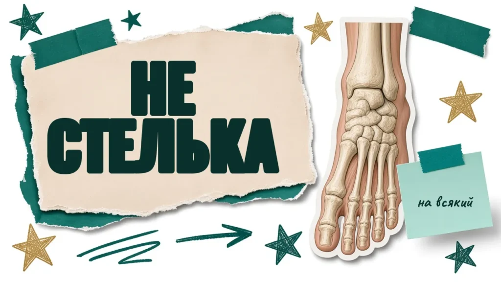 Плоские стопы: когда ничего лечить не нужно