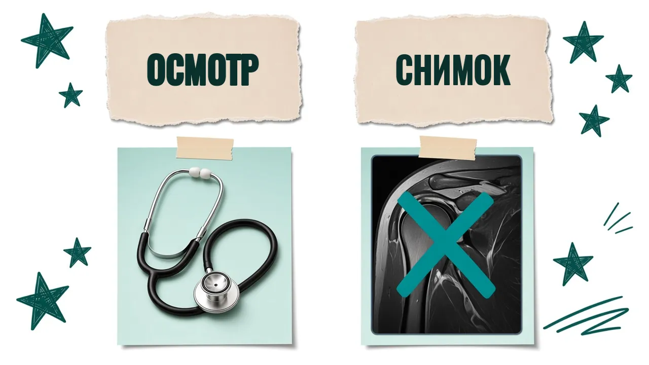 Стетоскоп с надписью «Осмотр» и перечёркнутый снимок с надписью «Снимок»